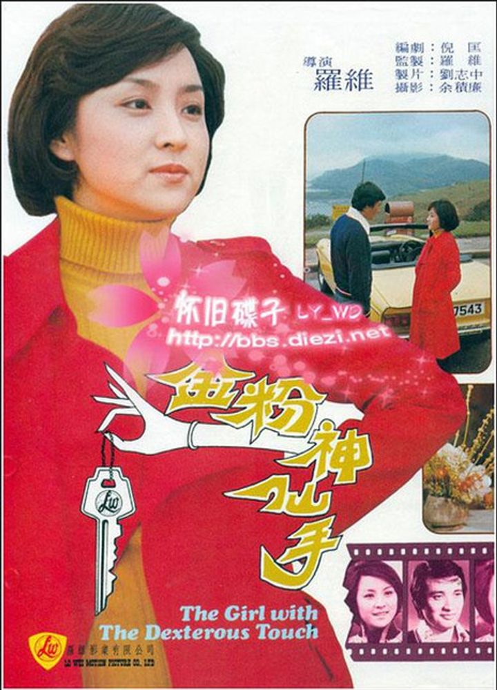 Jin Fen Shen Xian Shou (1975) Poster