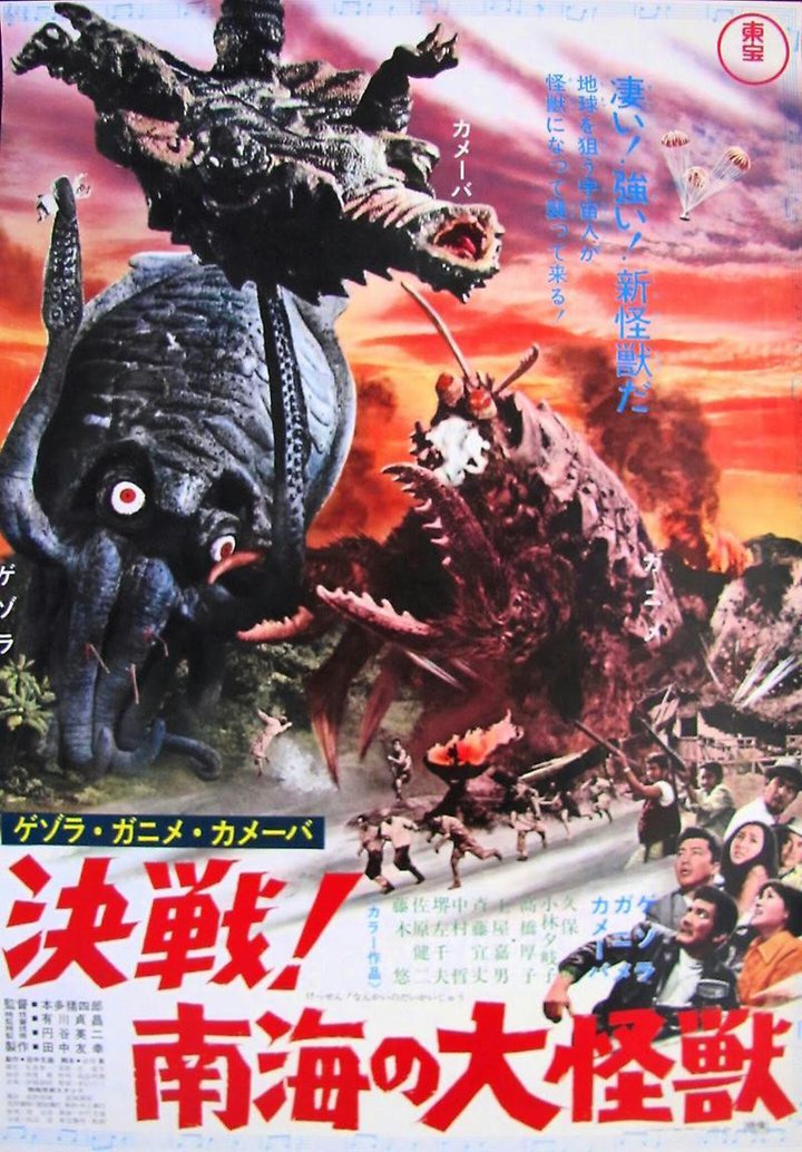 Gezora, Ganime, Kameba: Kessen! Nankai No Daikaijû (1970) Poster