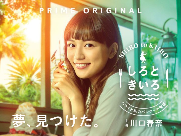 Shiro To Kiiro: Hawai To Watashi No Pankeiki Monogatari (2018) Poster