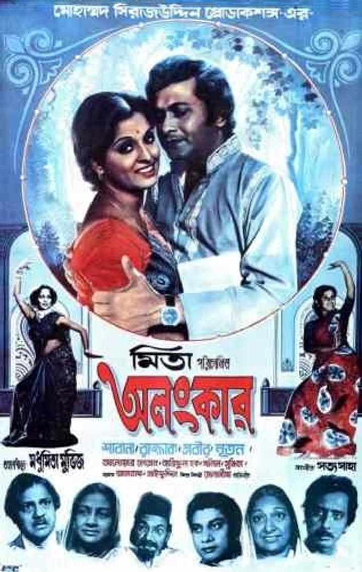 Alankar (1978) Poster