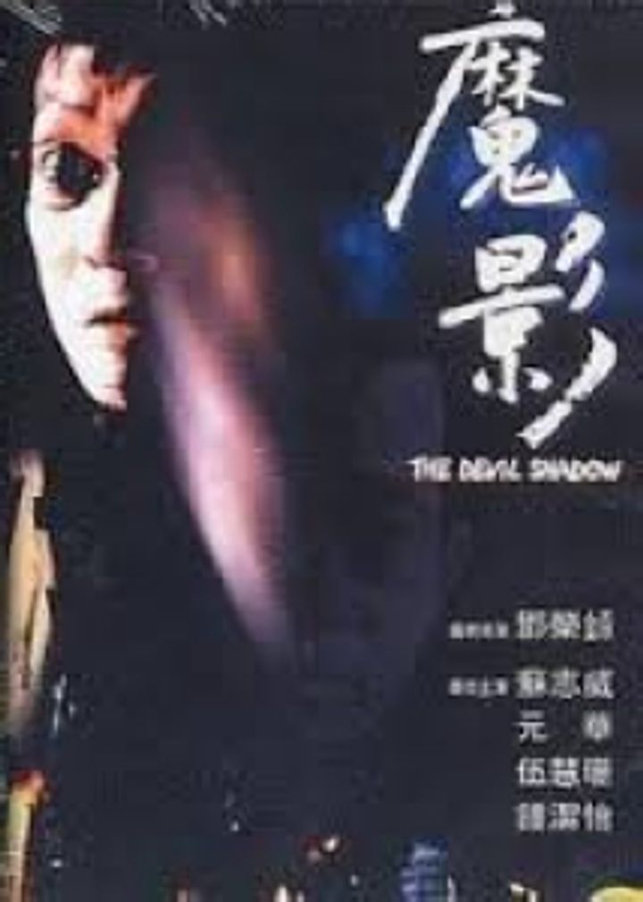 Moh Ying (2000) Poster