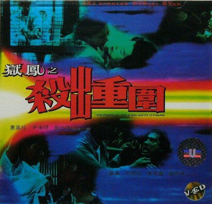 Yuk Fung: Saat Cheut Chung Wai (1993) Poster