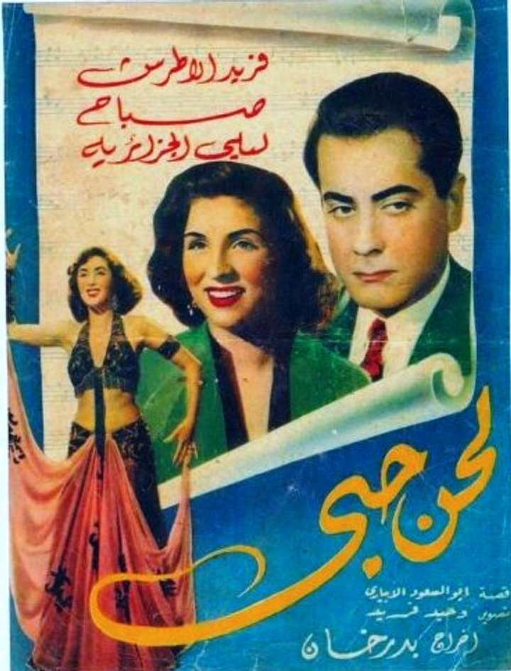 Lahn Hubi (1953) Poster