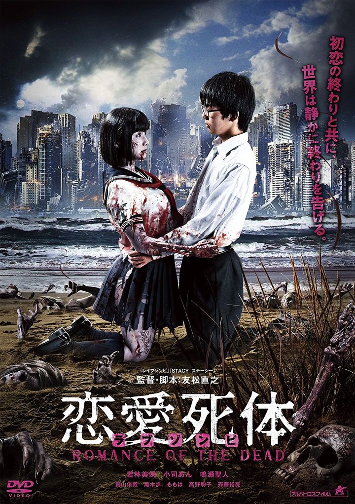 Ren'ai Shitai: Romance Of The Dead (2015) Poster