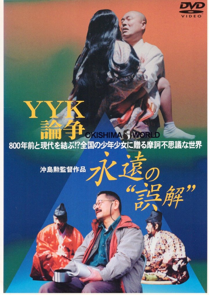 Yyk-ronsô: Eien No Gokai (1999) Poster