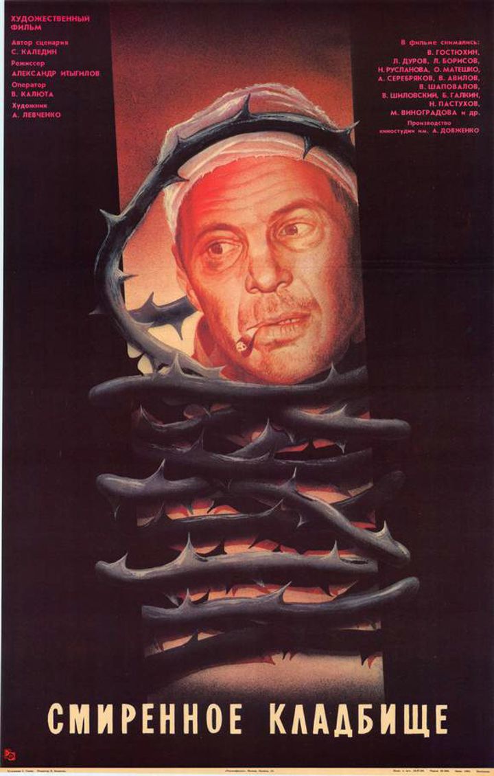 Smirennoe Kladbishche (1989) Poster