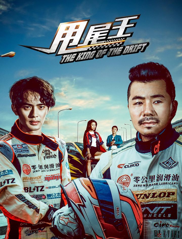 The King Of The Drift (2017) Poster