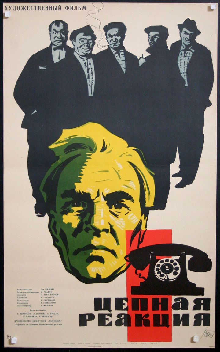 Tsepnaya Reaktsiya (1962) Poster