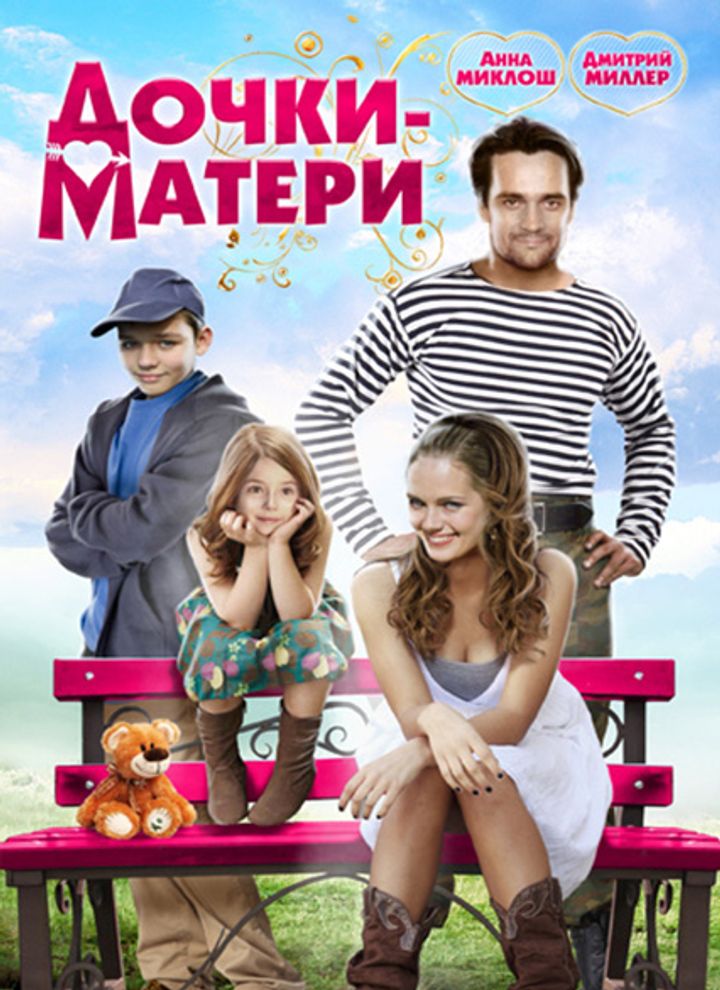 Dochki-materi (2010) Poster