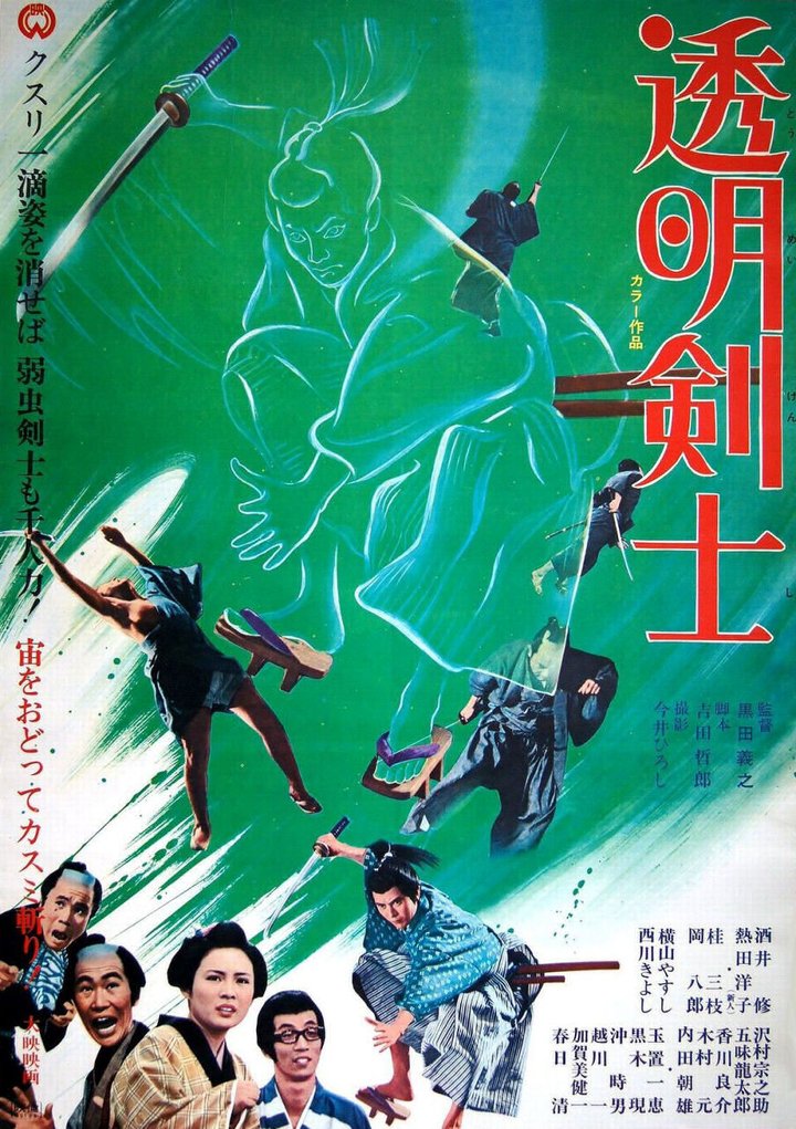 Tomei Kenshi (1970) Poster