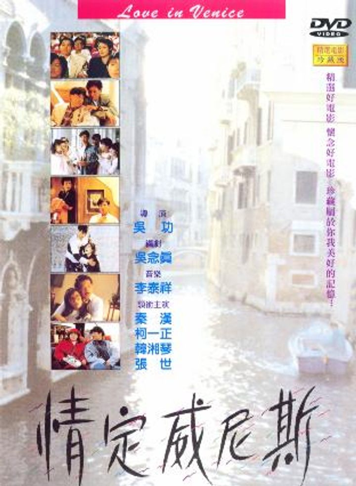 Qing Ding Weinisi (1991) Poster