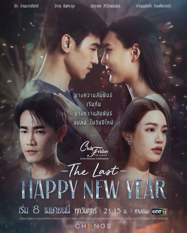 The Last Happy New Year (2022) Poster