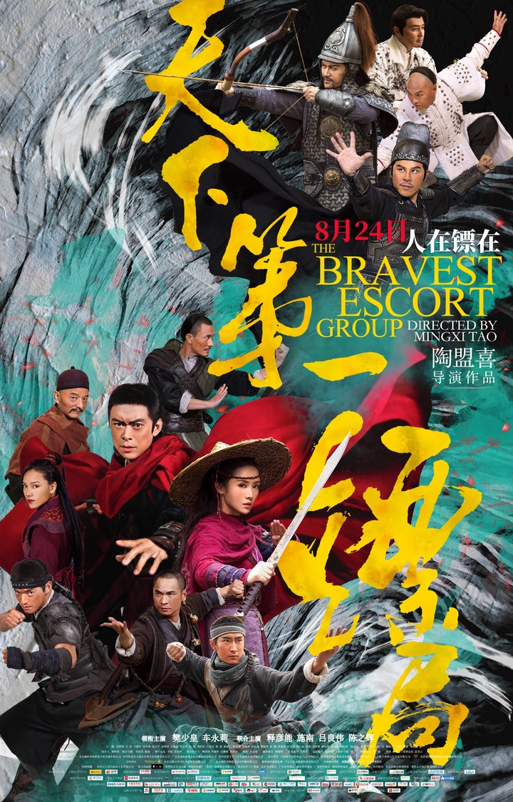 The Bravest Escort Group (2018) Poster