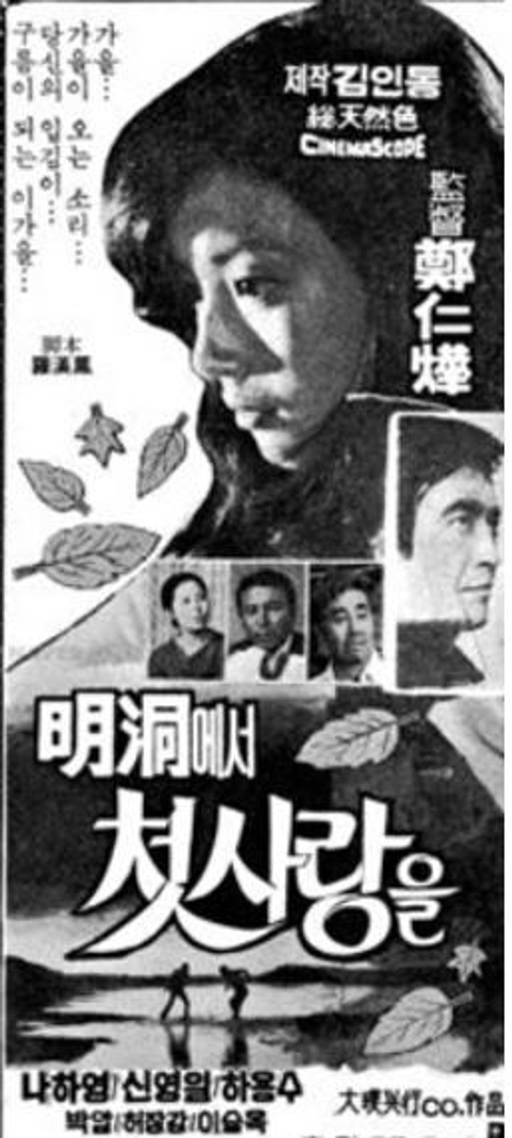 Myeongdongeseo Cheotsalangeul (1974) Poster