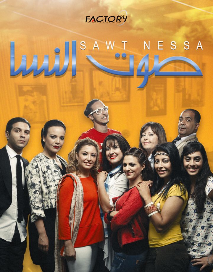 Sawt Nessa (2008) Poster