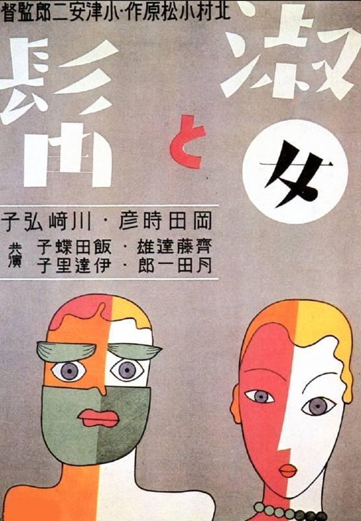 Shukujo To Hige (1931) Poster