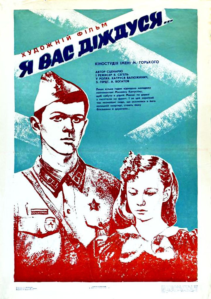 Ya Vas Dozhdus (1983) Poster