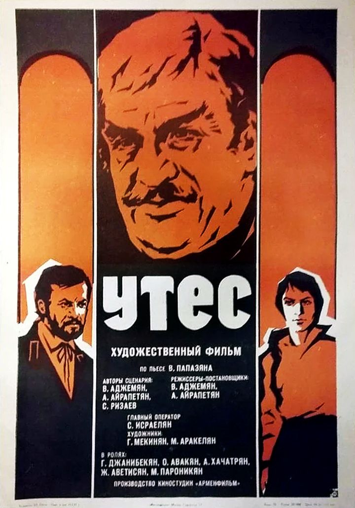 Zhayre (1975) Poster