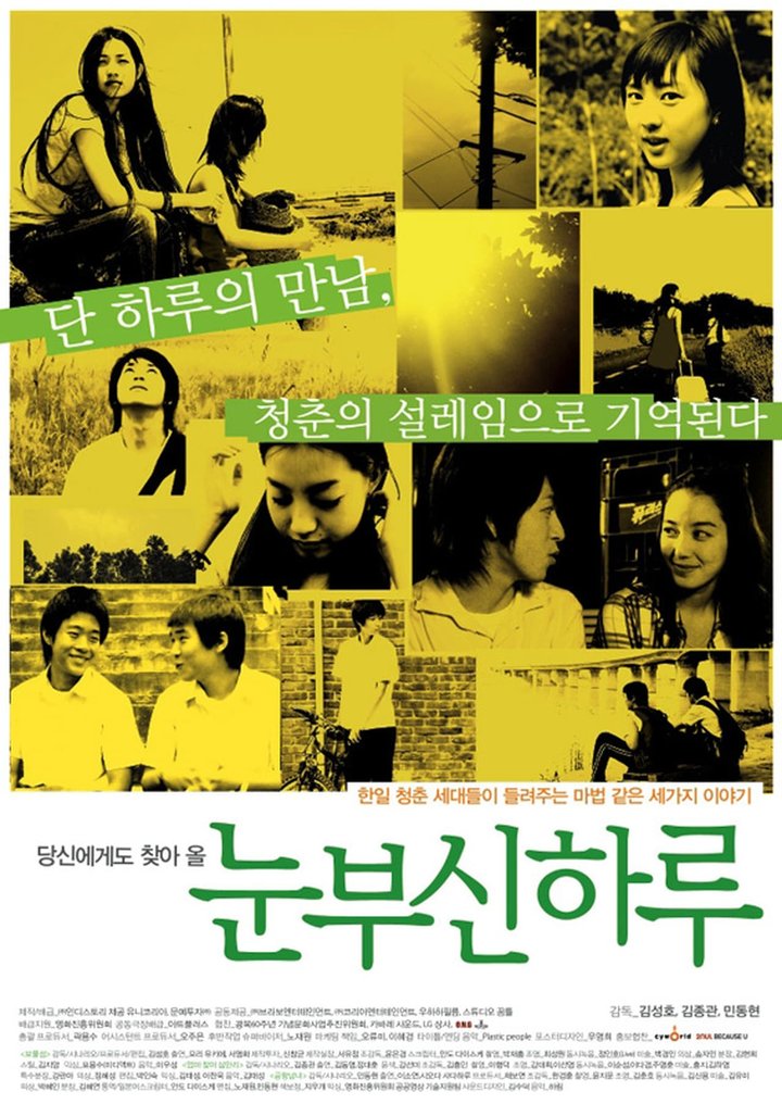 Nunbushin Haru (2006) Poster