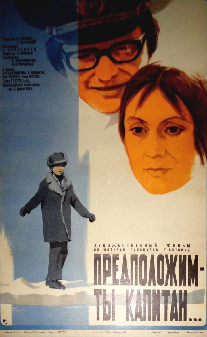 Predpolozhim, Ty - Kapitan (1977) Poster