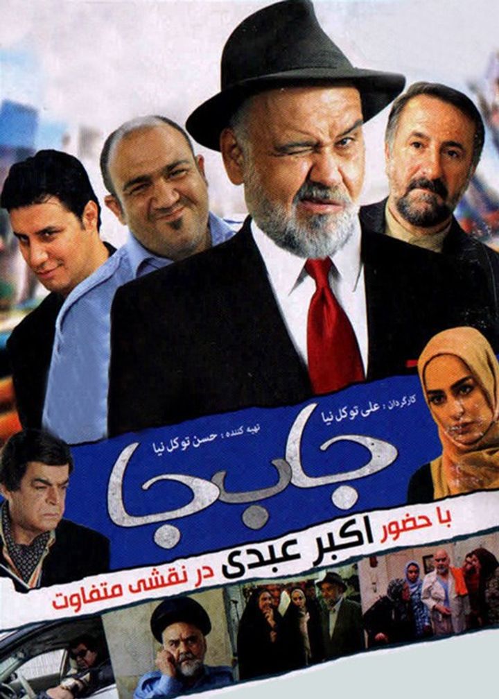 Ja Be Ja (2012) Poster