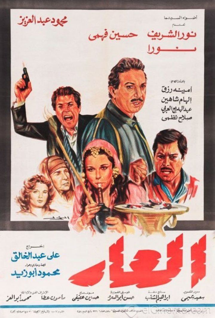 El Ar (1982) Poster