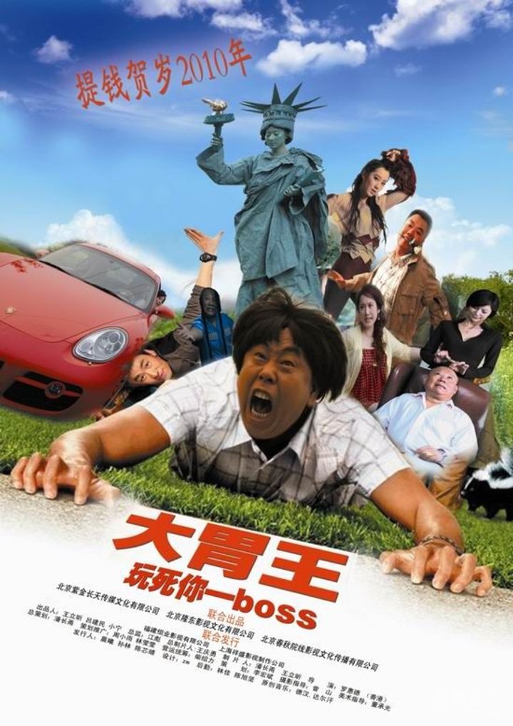 Da Wei Wang (2009) Poster