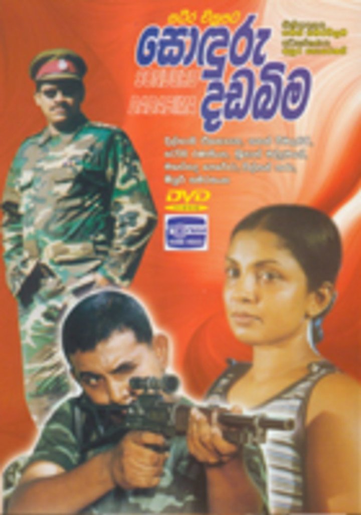 Sonduru Dadabima (2003) Poster