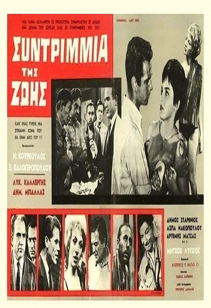 Casablan (1963) Poster