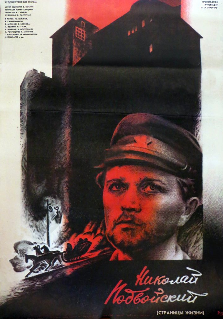 Nikolai Podvoysky (stranitsy Zhizni) (1987) Poster