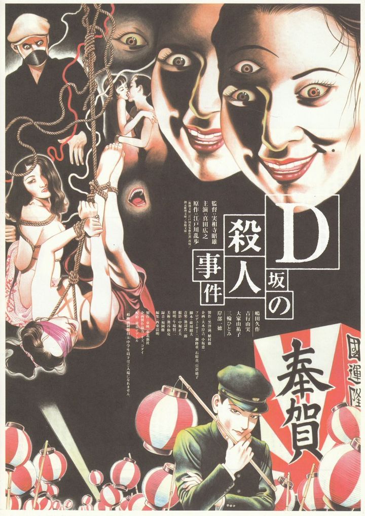 D-zaka No Satsujin Jiken (1998) Poster