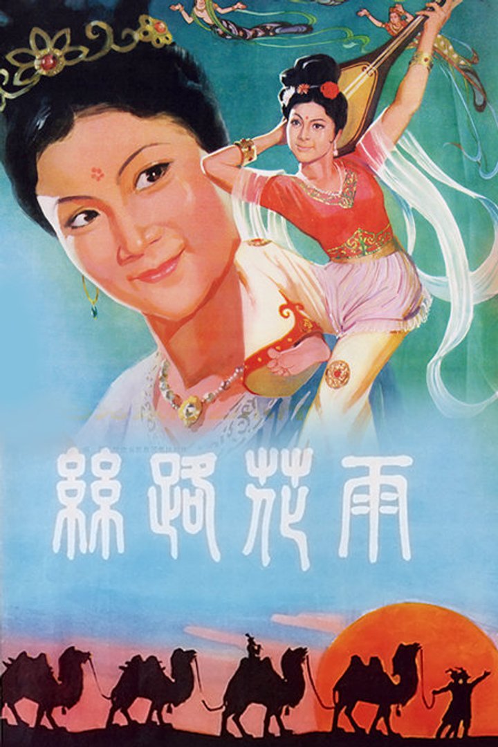 Si Lu Hua Yu (1982) Poster