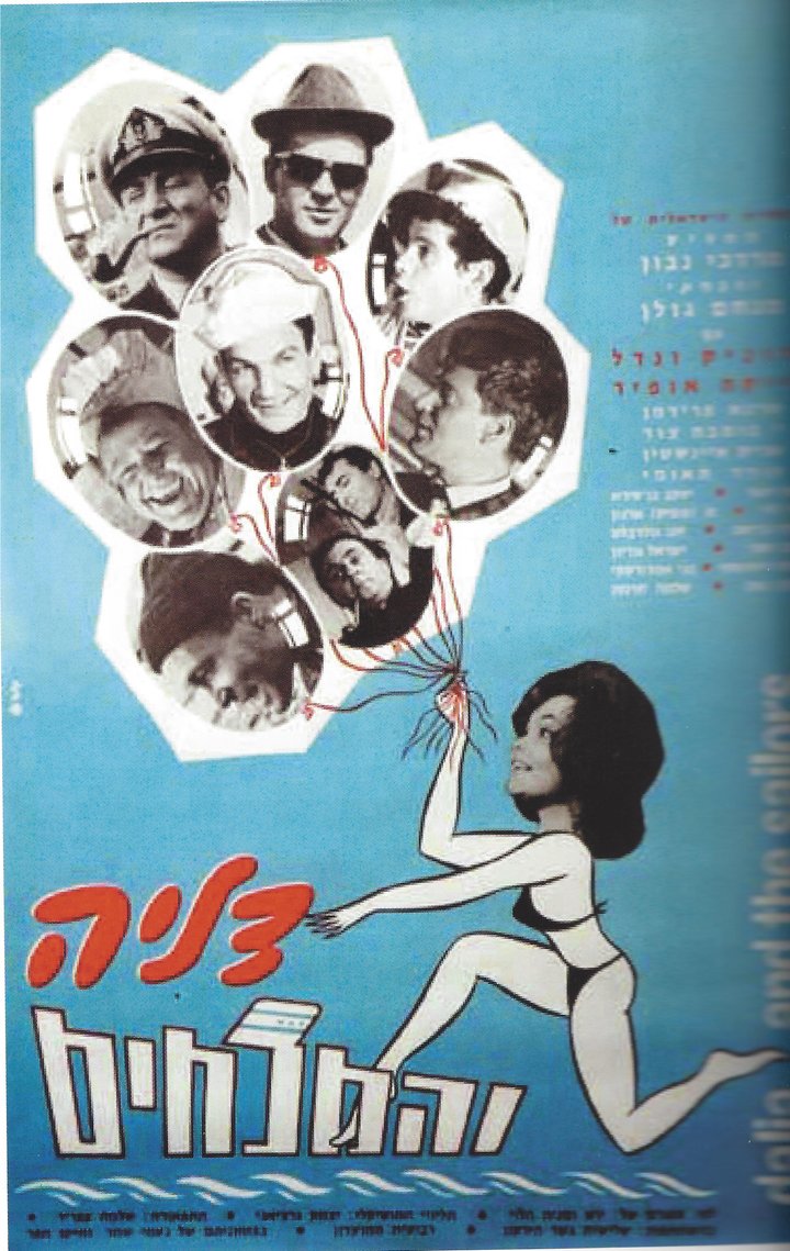 Dalia Vehamalahim (1964) Poster