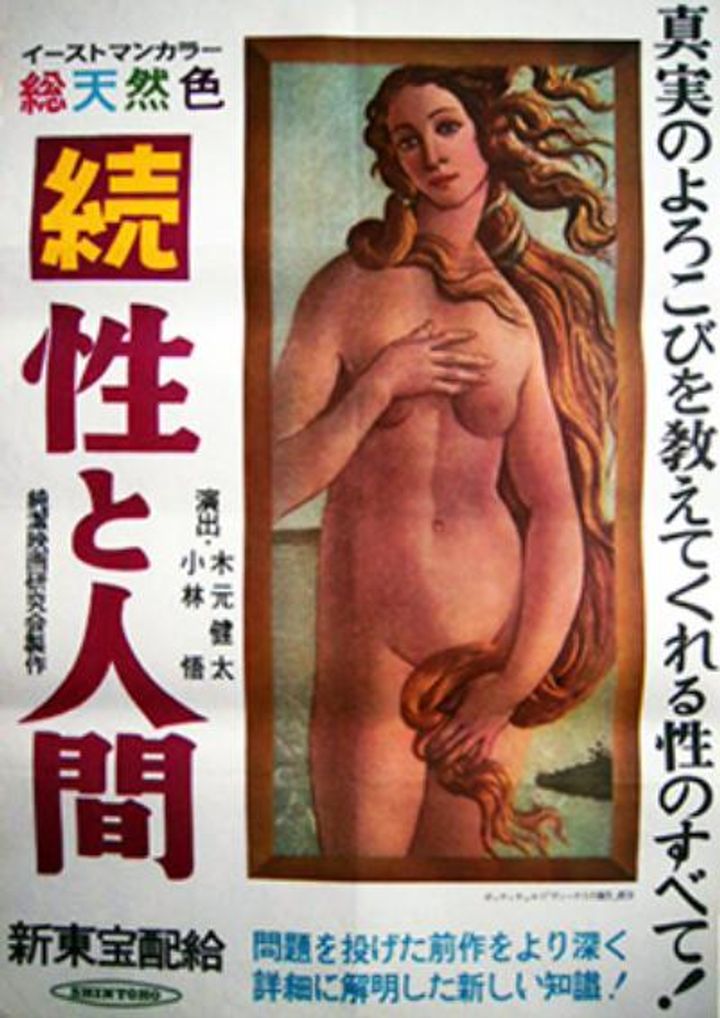 Zoku Sei To Ningen (1961) Poster