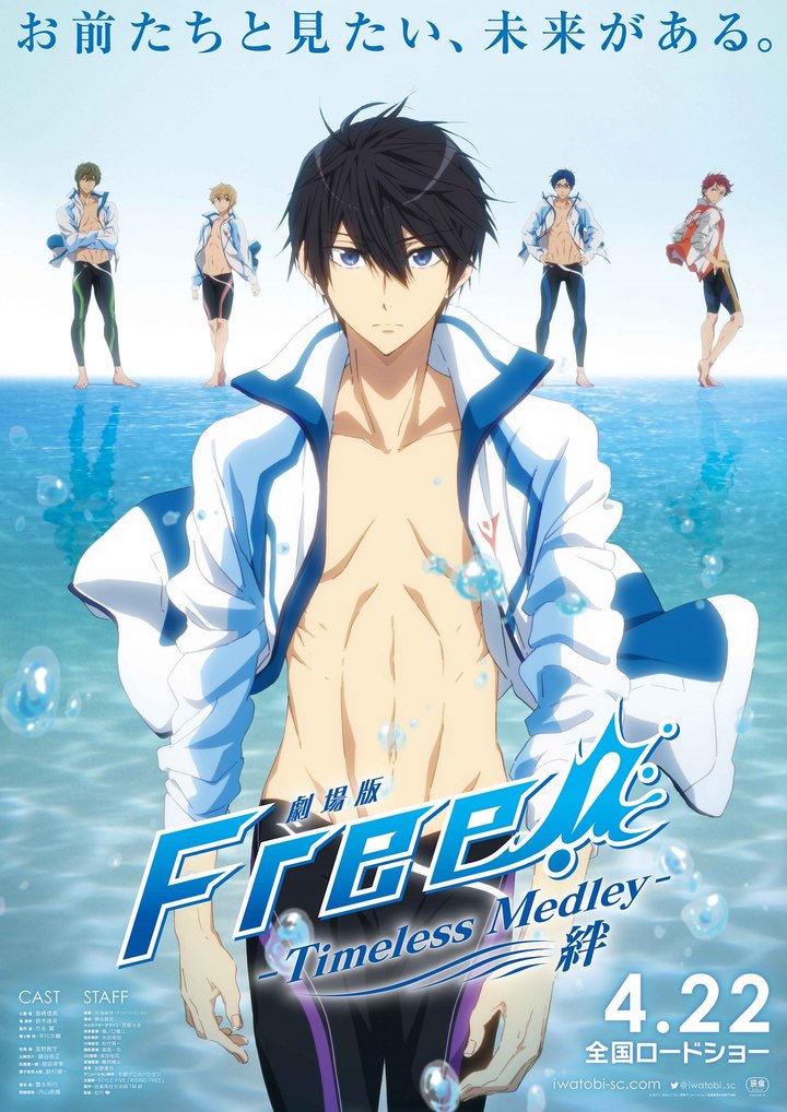 Gekijouban Free! Timeless Medley: Kizuna (2017) Poster