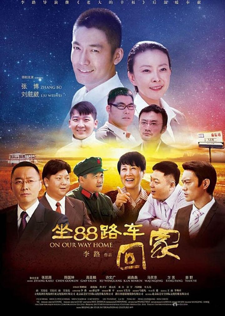 Zuo 88 Lu Che Hui Jia (2014) Poster