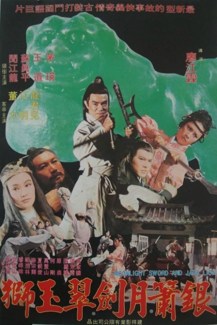 Yin Xiao Yu Jian Cui Yu Shi (1977) Poster