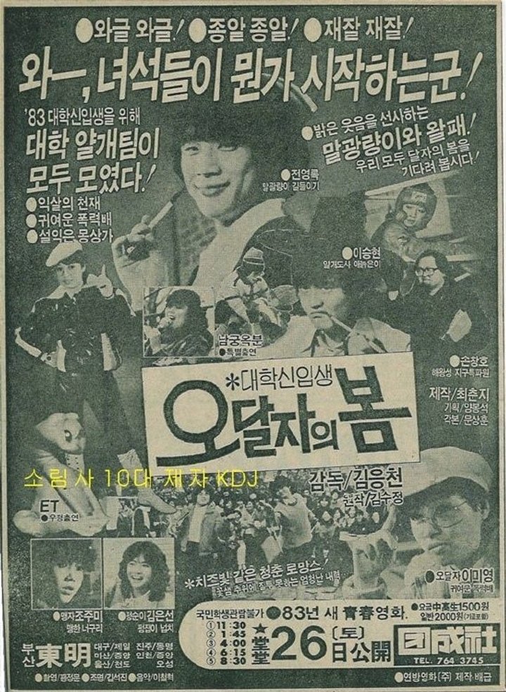 Daehakshinibsaeng Oh Dal-jaui Bom (1983) Poster