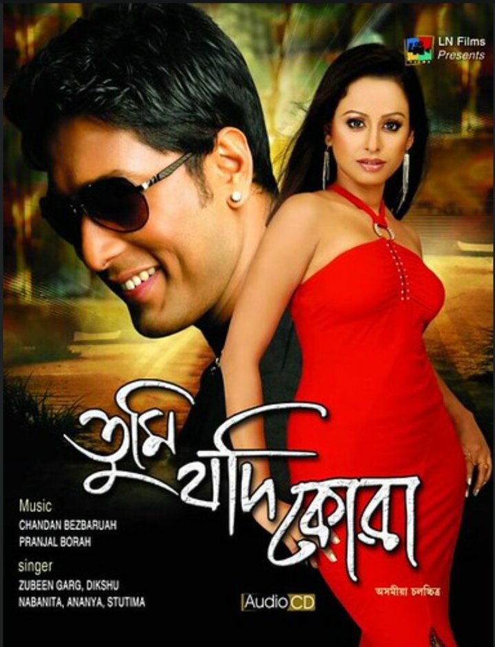 Tumi Jodi Kuwa (2013) Poster