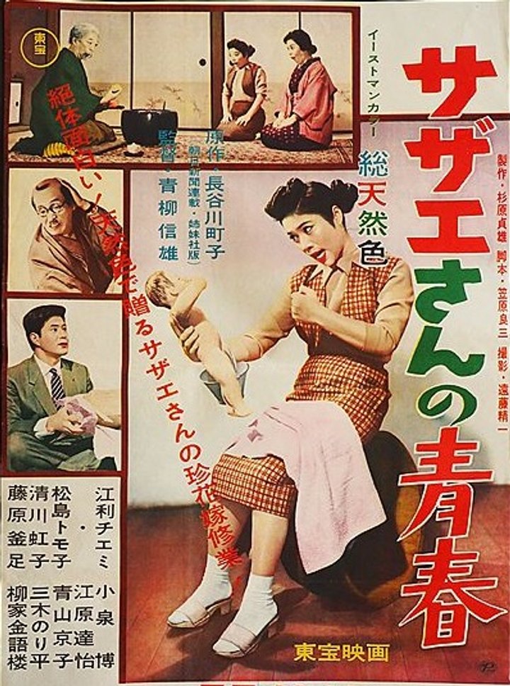 Sazae-san No Seishun (1957) Poster