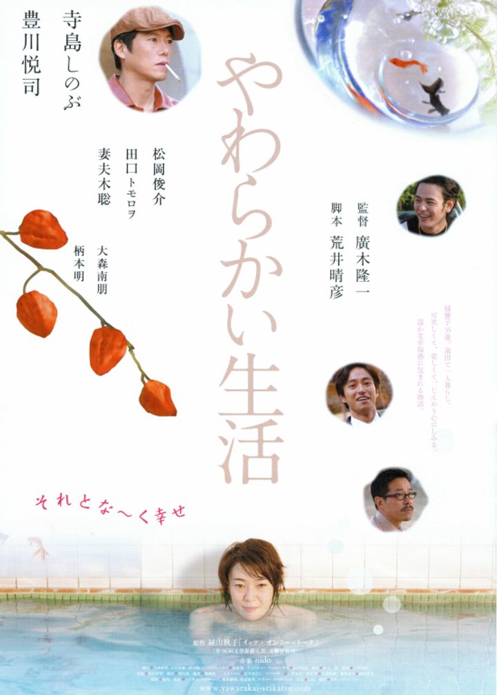 Yawarakai Seikatsu (2005) Poster