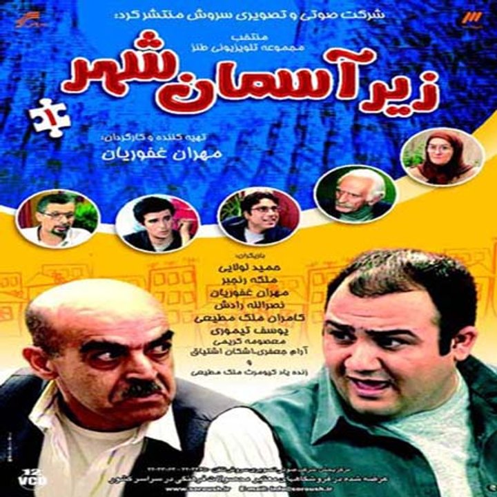 Zire Asemane Shahr (2001) Poster