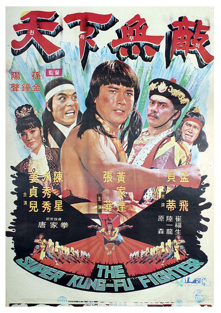 Wu Lin Di Yi Jian (1978) Poster