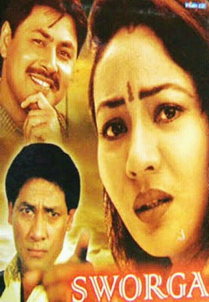 Swarga (1994) Poster