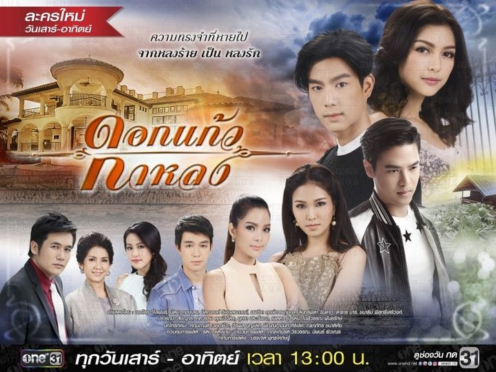 Dokkaew Kahlong (2017) Poster