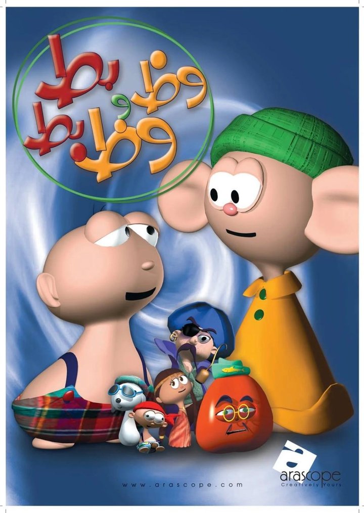 Wuzuz W Bitbat (2001) Poster