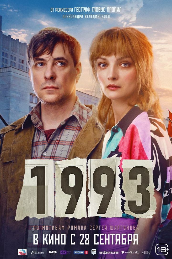 1993 (2023) Poster