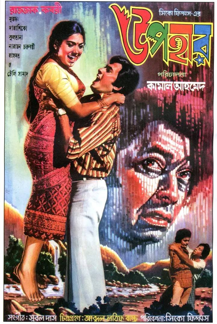 Upohar (1975) Poster