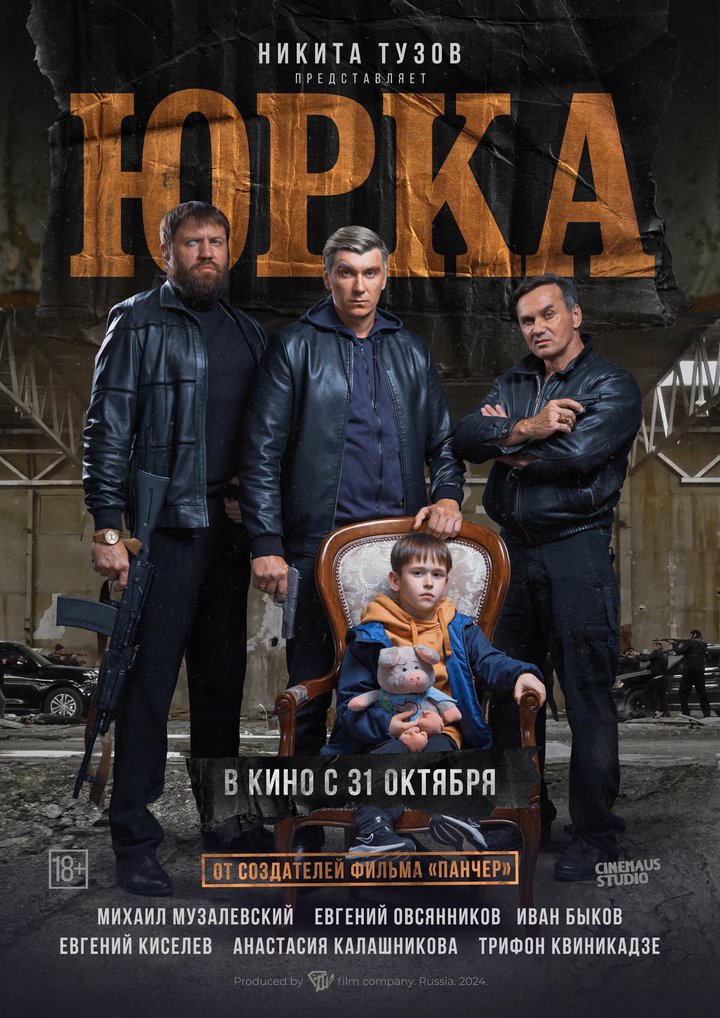 Yurka (2024) Poster