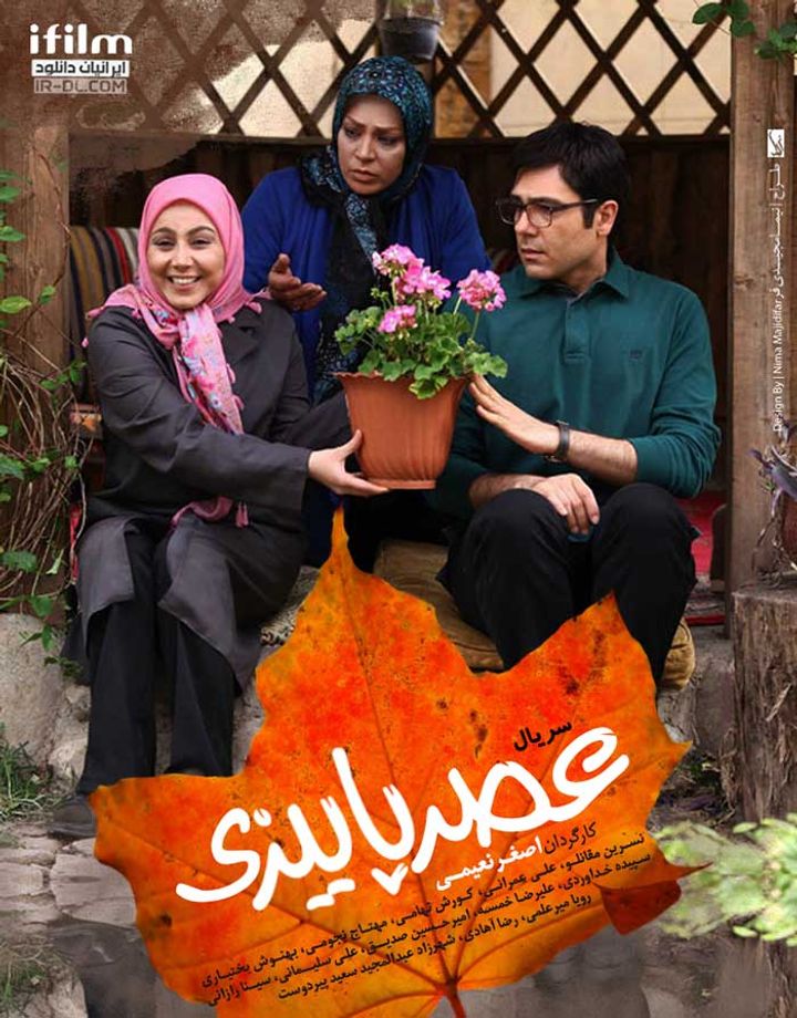 Asr-e Payeezi (2013) Poster